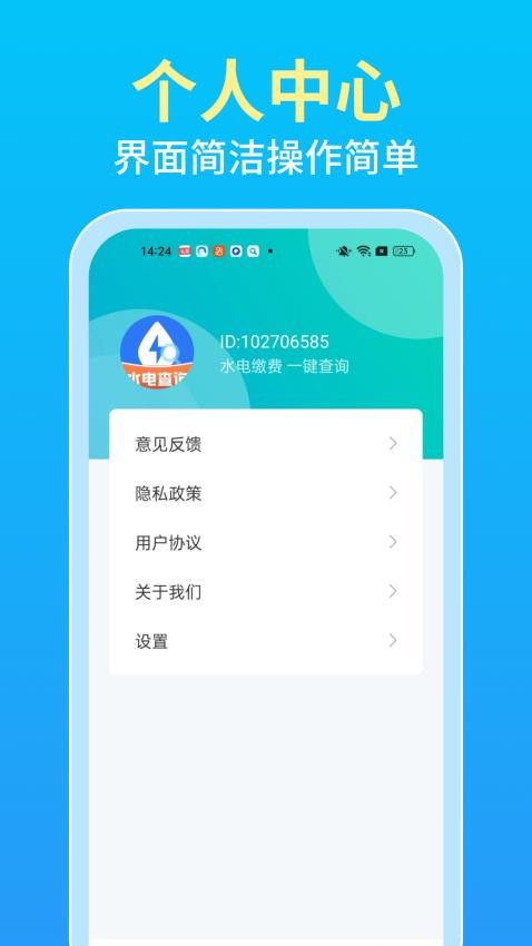水电一键查最新版v1.0.1 5