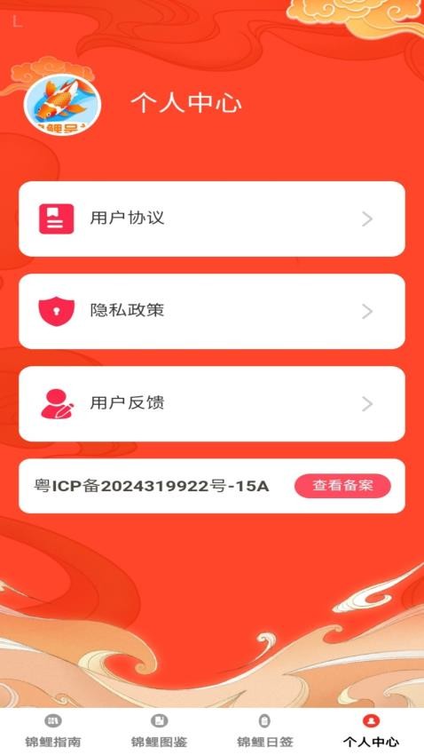 锦鲤呈祥官网版v1.0.0 2