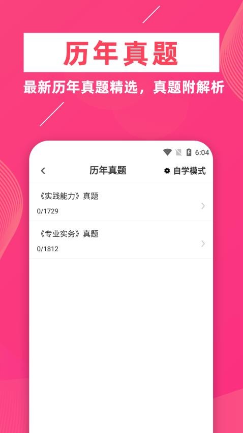 执业护士牛题库最新版v2.0.6(1)