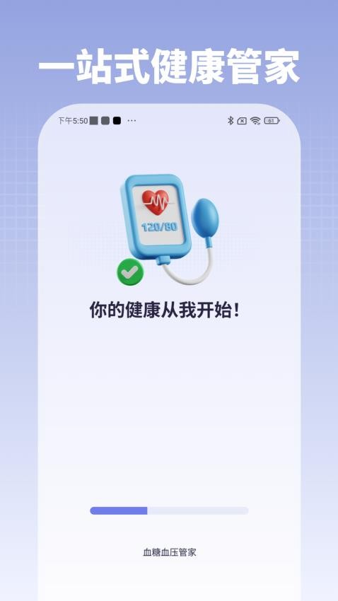 血糖血压管家手机版v1.0.1 3