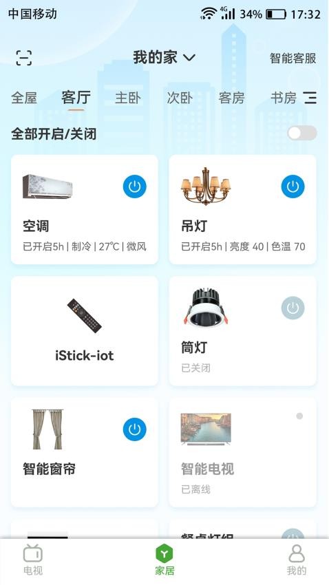 爱家宝免费版v1.0.3(4)