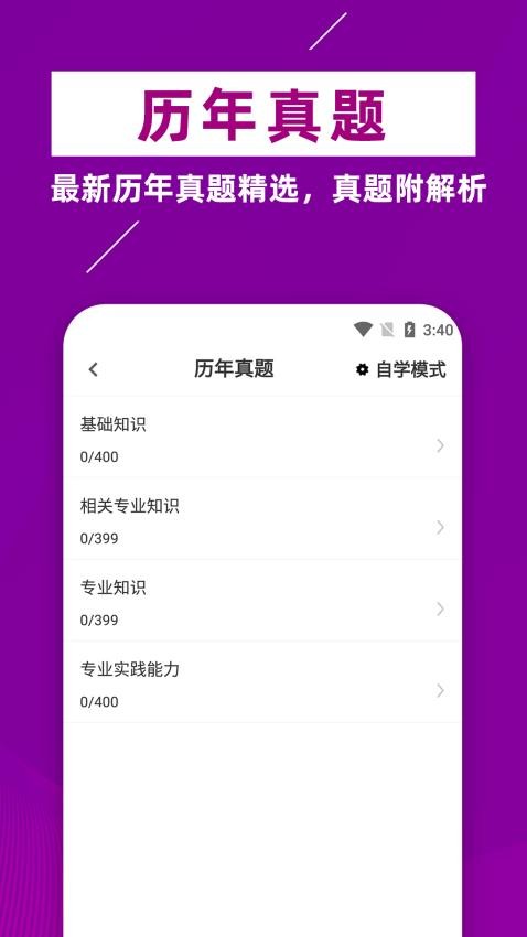 主管药师牛题库免费版v2.0.2(2)