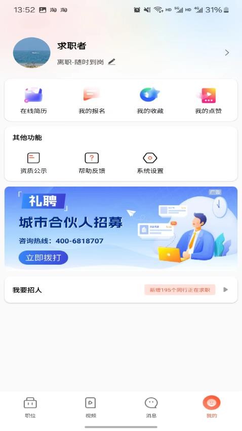 禮聘最新版v1.1.0 2