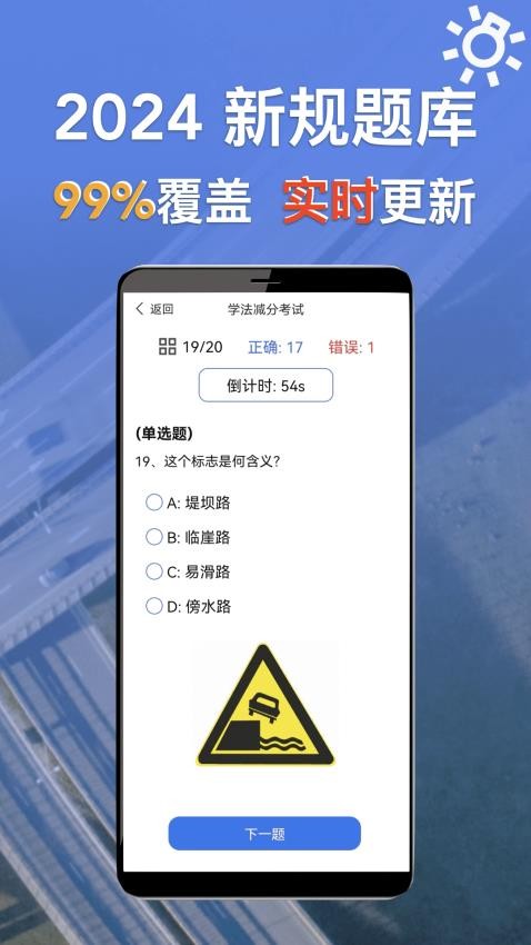 学法减分识题官网版v1.0.0.9 3