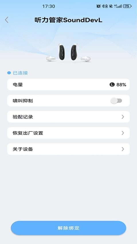 听力管家免费版v1.1.3(2)