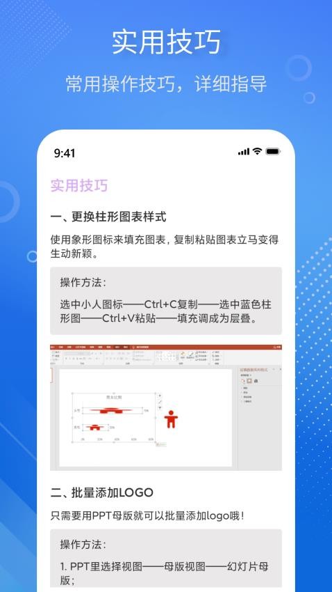 掌上PPT模板官方版v1.0.2 1