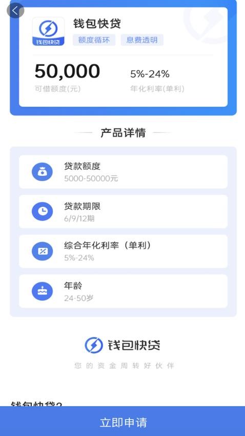 錢包快貸最新版v1.0.0 2