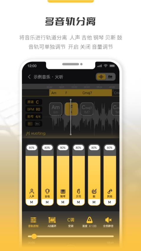 火听分轨伴奏最新版v1.4.4(4)