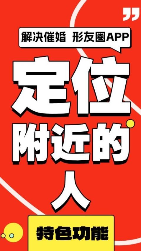 形友圈官方版