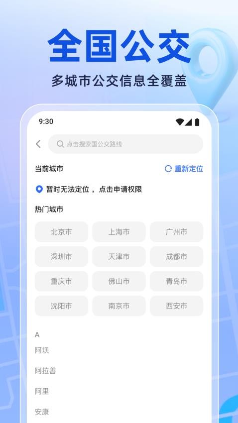 实时公交新知手机版v1.0.0(3)