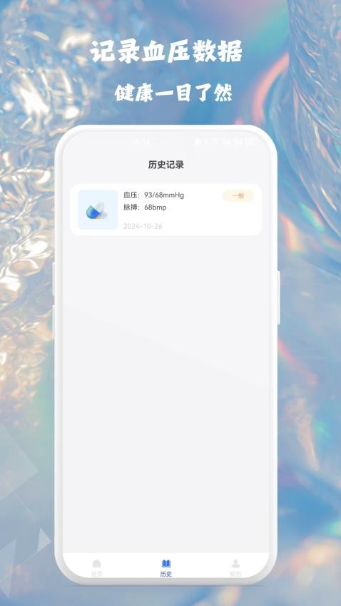 血压血糖健康监测最新版v1.0.1 4