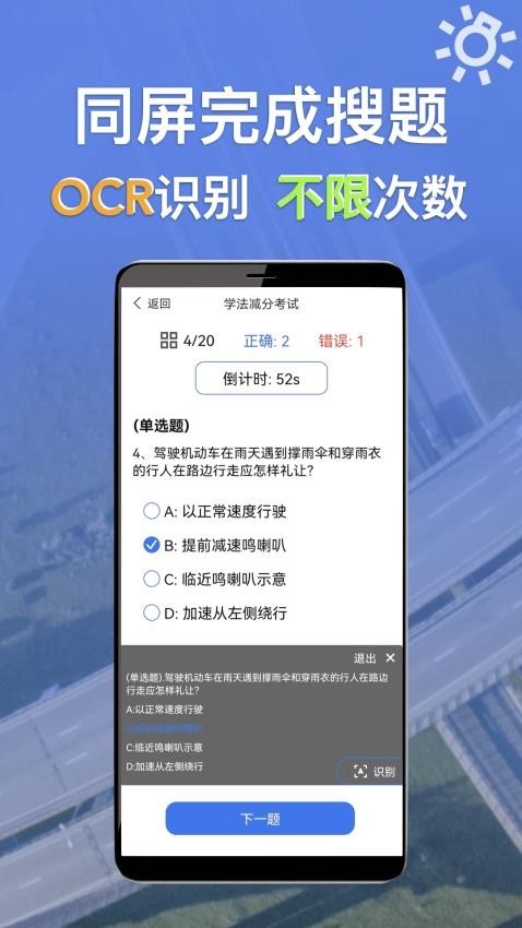 學法減分識題官網版v1.0.2.0 4