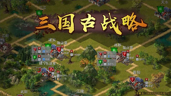 三国古战略游戏v16.7 3