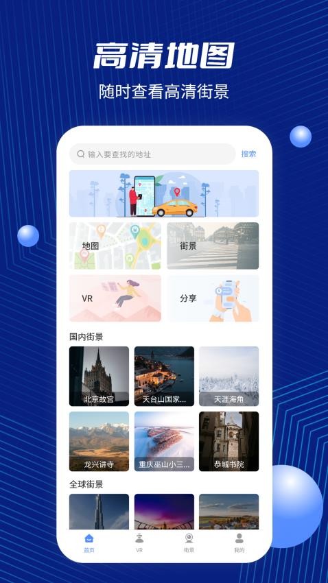 GPS地图客户端v2.8(1)