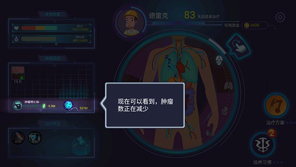 肿瘤医师游戏v1.1.356 2