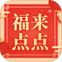 福来点点官网版 v1.0.1.52324140103010