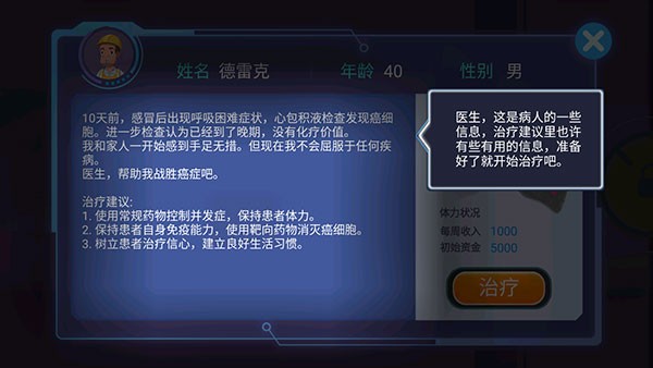 肿瘤医师游戏v1.1.356 1