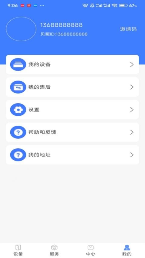 小V服务官方版v2.0.4 2