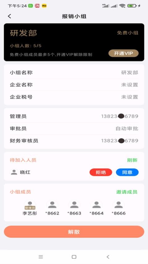 报销弟官方版v1.0.0 5