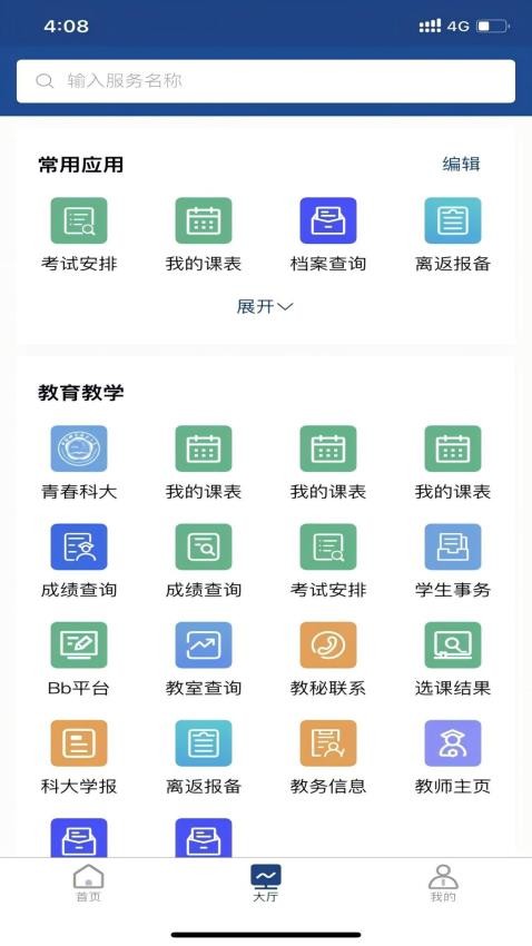 中国科大官方版v1.7.7(3)