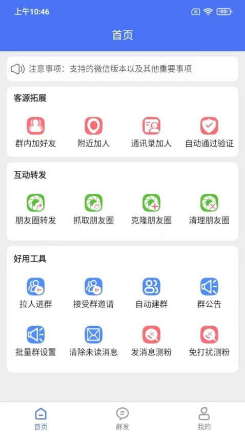 微商助手专业版appv1.3.29 3