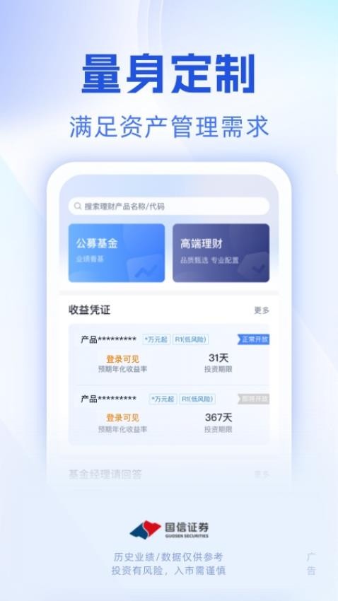 国信企业服务Appv1.5.0 3