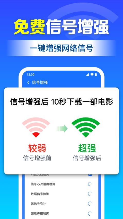 WiFi钥匙迅连官网版v1.0.23.1002(3)