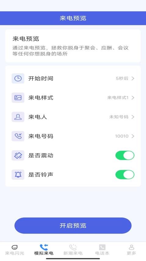 麻花椒宝宝来电最新版v2.6.0.5 2