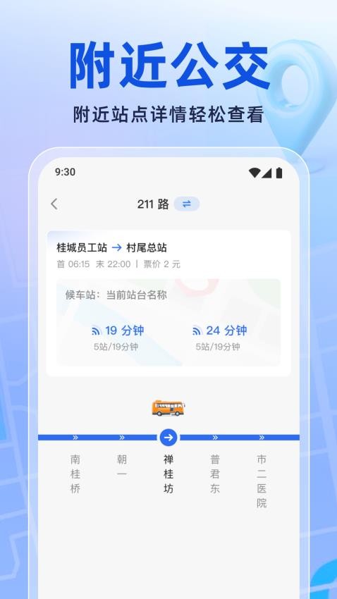 实时公交新知手机版v1.0.0(4)