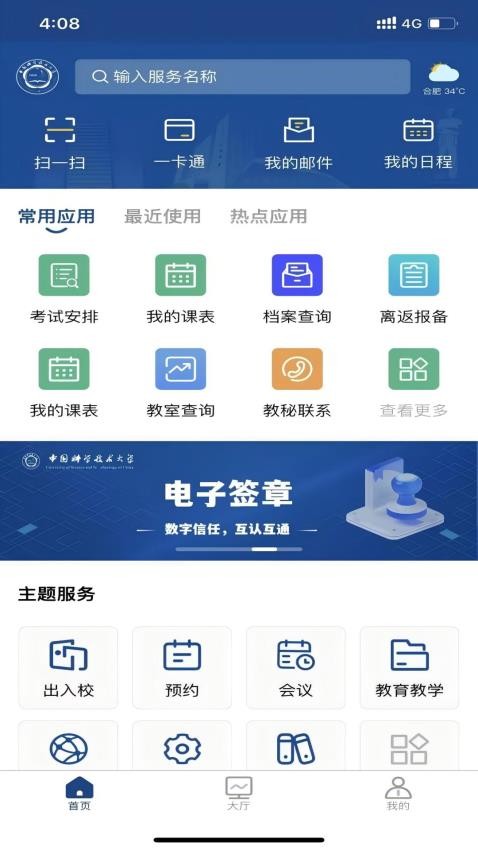 中国科大官方版v1.7.7(2)