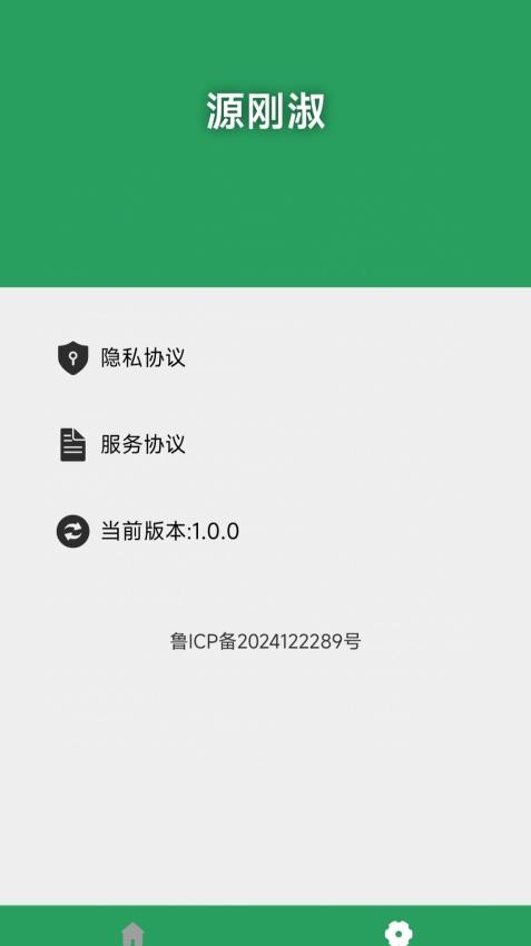 源刚淑手机版v1.0 3