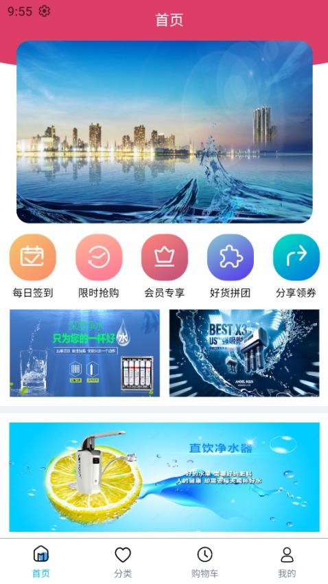 凈水商城極速版app最新版