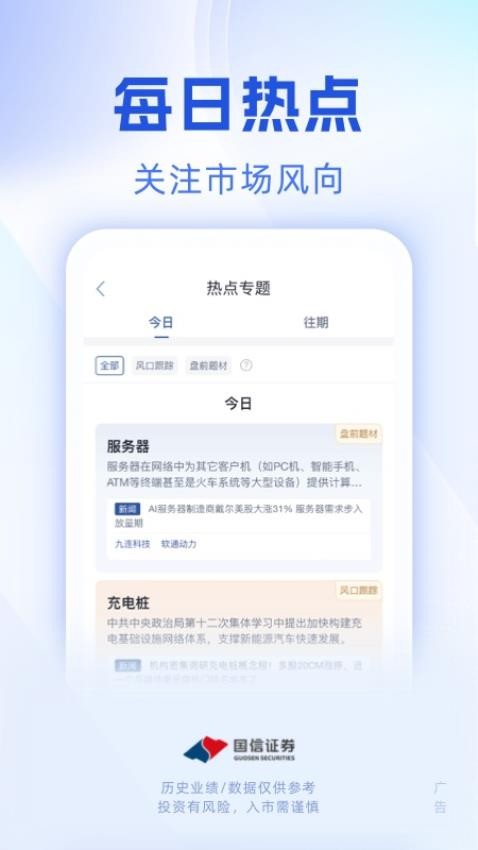 国信企业服务App