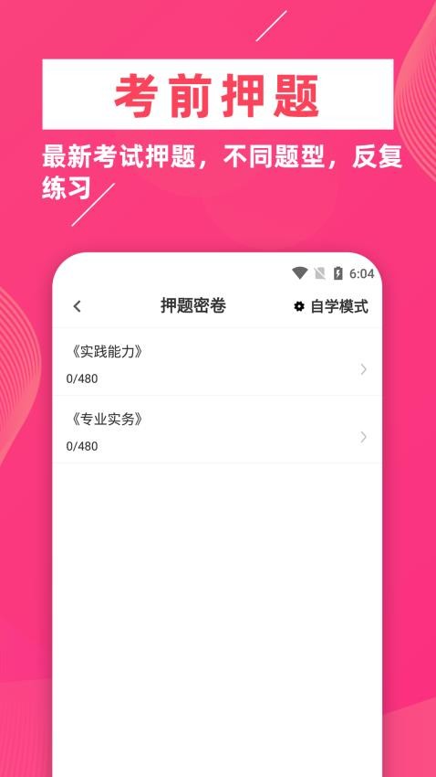 执业护士牛题库最新版v2.0.6(3)