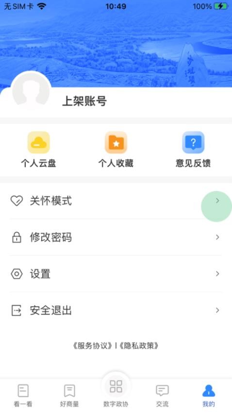 政协履职通官方版v5.0.38(1)