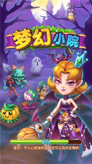 梦幻小院游戏v1.0.5(2)