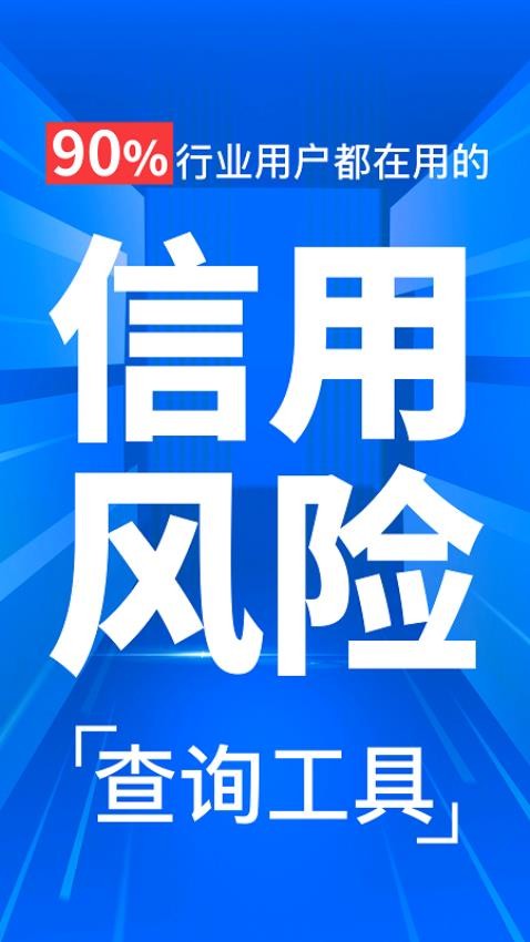 天下信用极速版软件v1.0.3 1