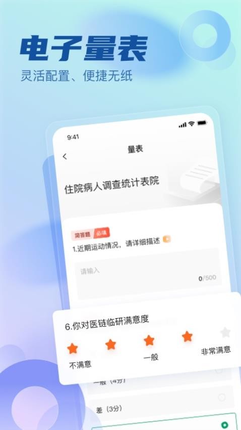 医链临研app官网版v1.1.6(4)