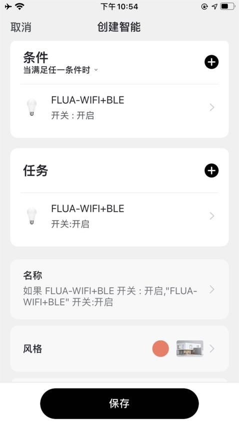 FLUA无线智能免费版v5.0.0 4