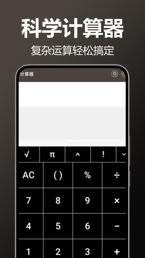 万能AI计算器官方版v1.0.0.5(4)