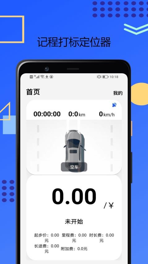 公務用車易安卓版v1.1.0 1