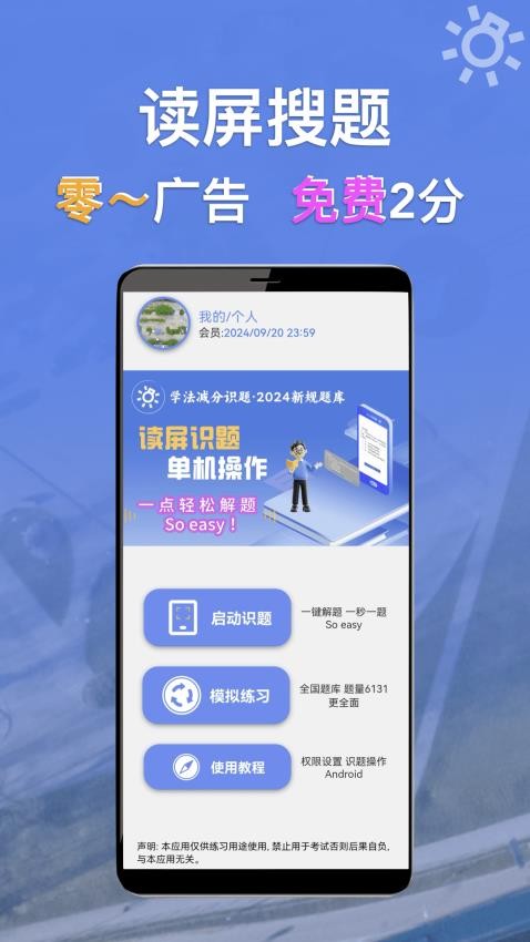 学法减分识题官网版v1.0.0.9 1