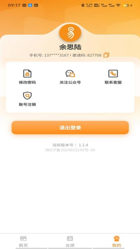 易福助手app官網版v1.2.6 4