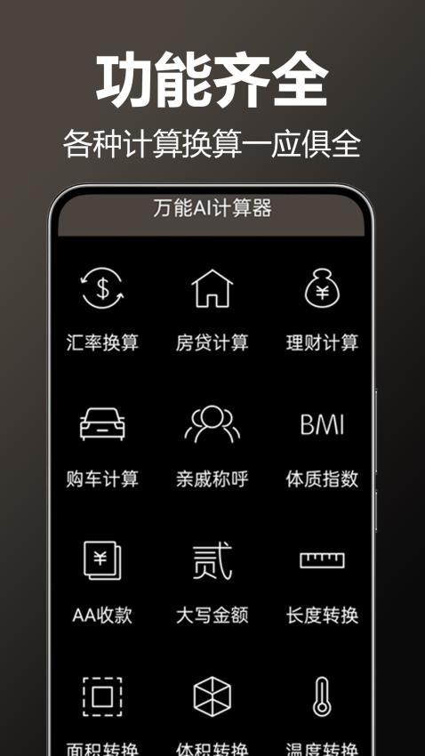 万能AI计算器官方版v1.0.0.5(3)