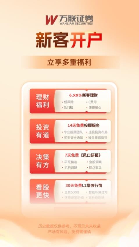 万联e万通app(4)