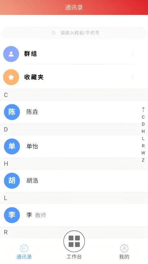 拓力智校官网版v1.2.6(3)