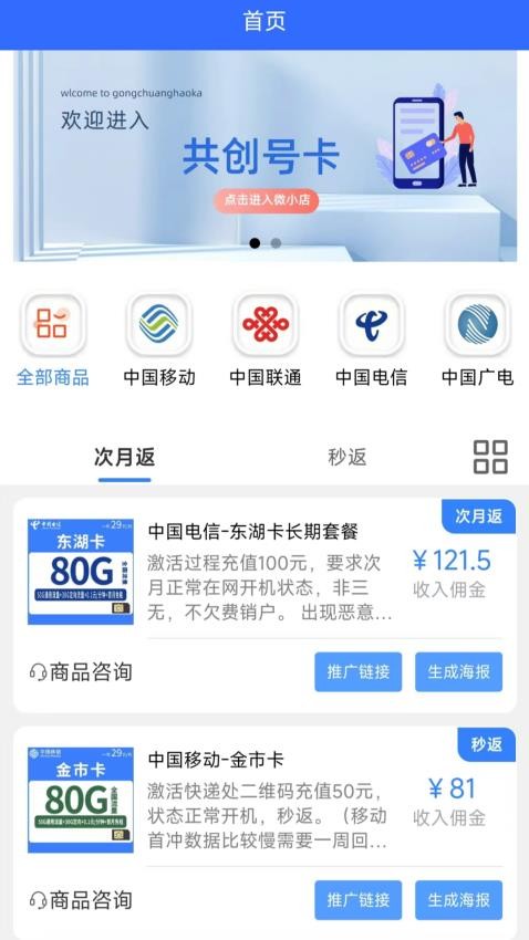 共创号卡官网版v1.2.8(3)