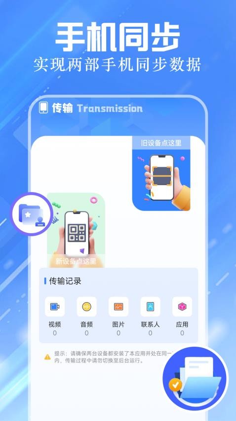 手机同屏APP最新版v1.1 4