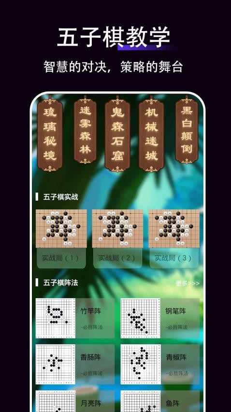 五子棋教学免费版v1.0.0(3)