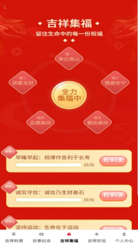 吉祥天宝免费版v1.0.0(1)